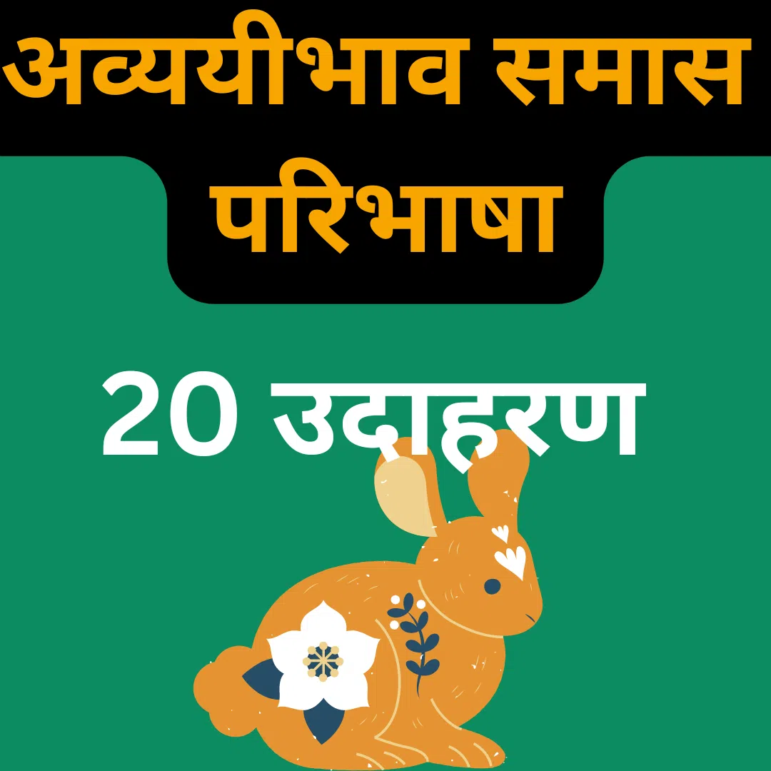 अव्ययीभाव समास