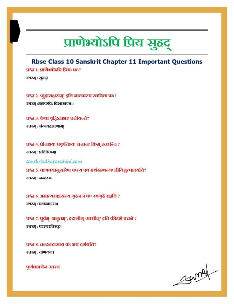 प्राणेभ्योऽपि प्रिय: सुह्रद्