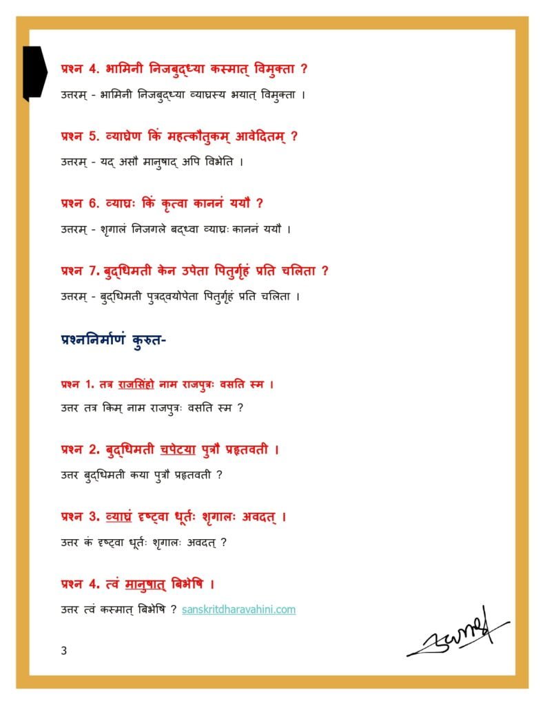 बुद्धिर्बलवती सदा