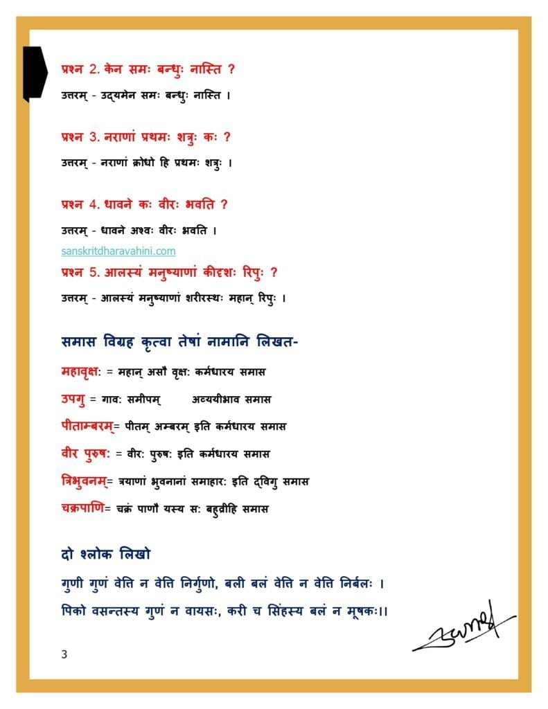 सुभाषितानि 