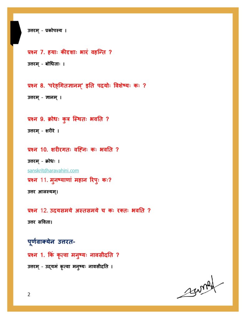 सुभाषितानि