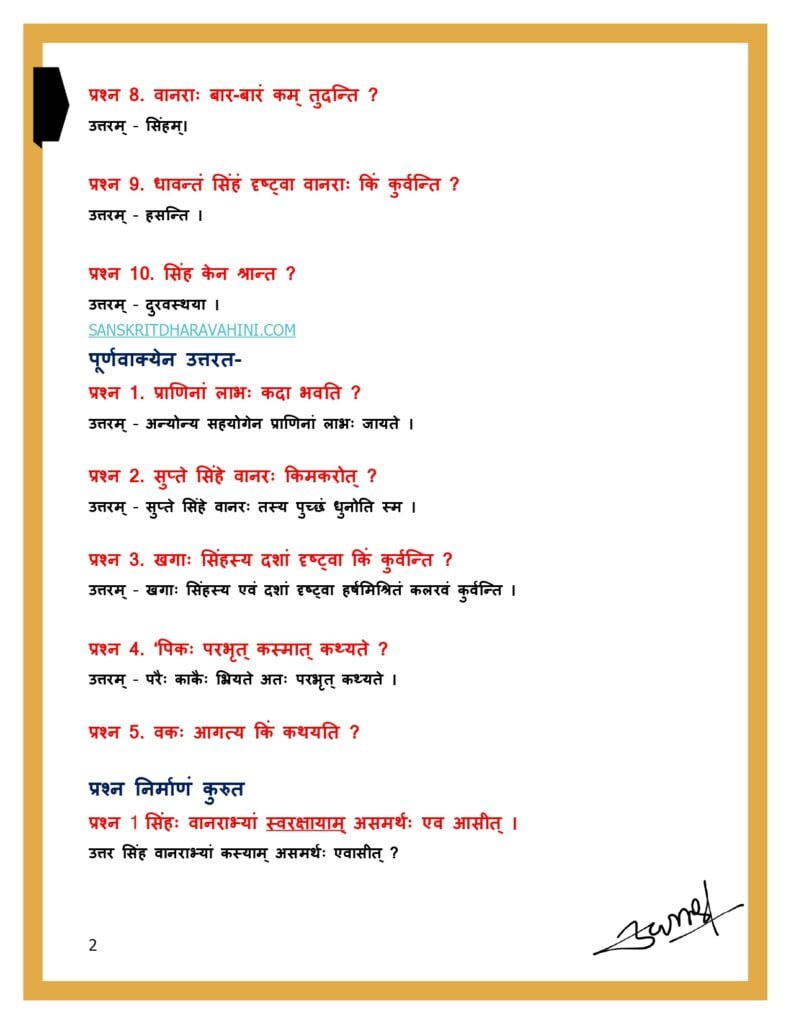 सौहार्द प्रकृते: शोभा