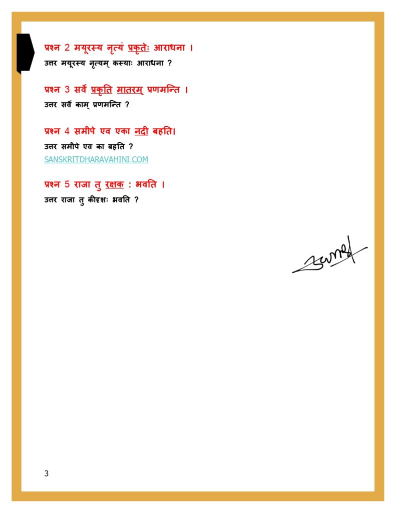 सौहार्द प्रकृते: शोभा