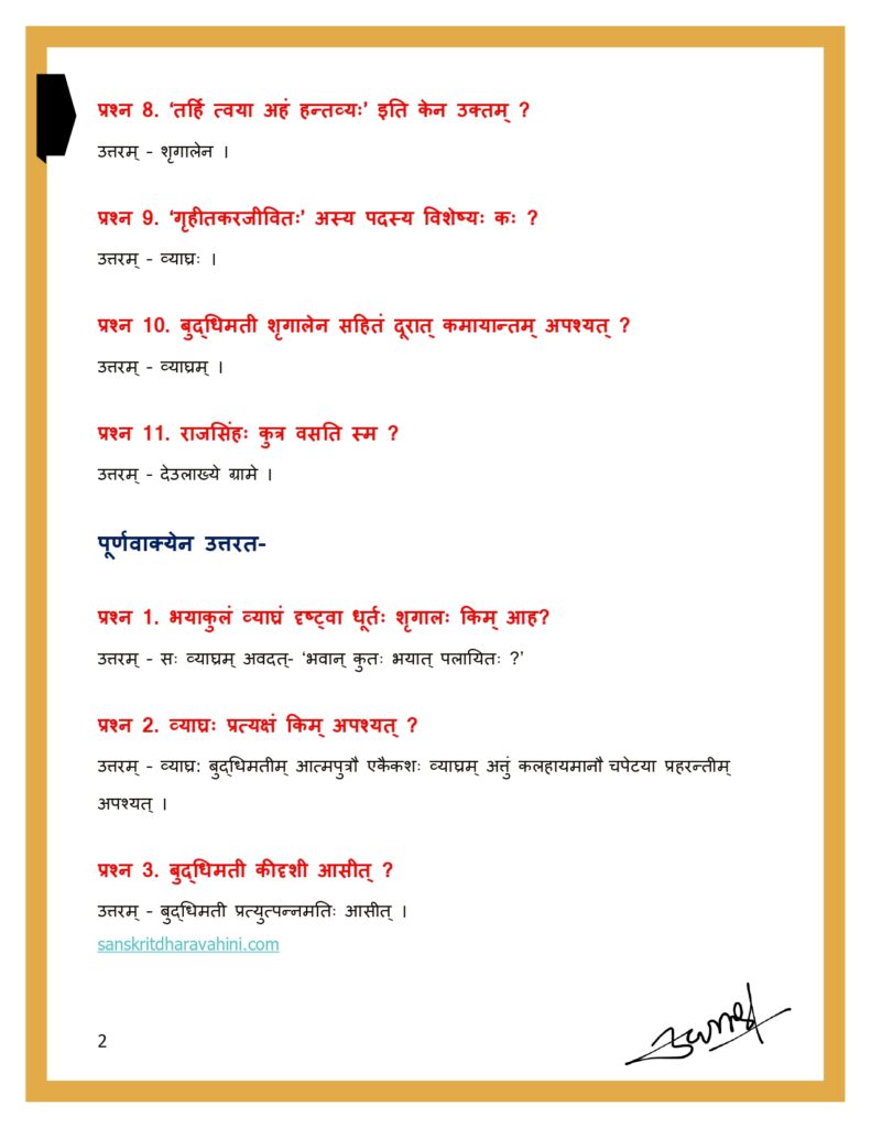 बुद्धिर्बलवती सदा