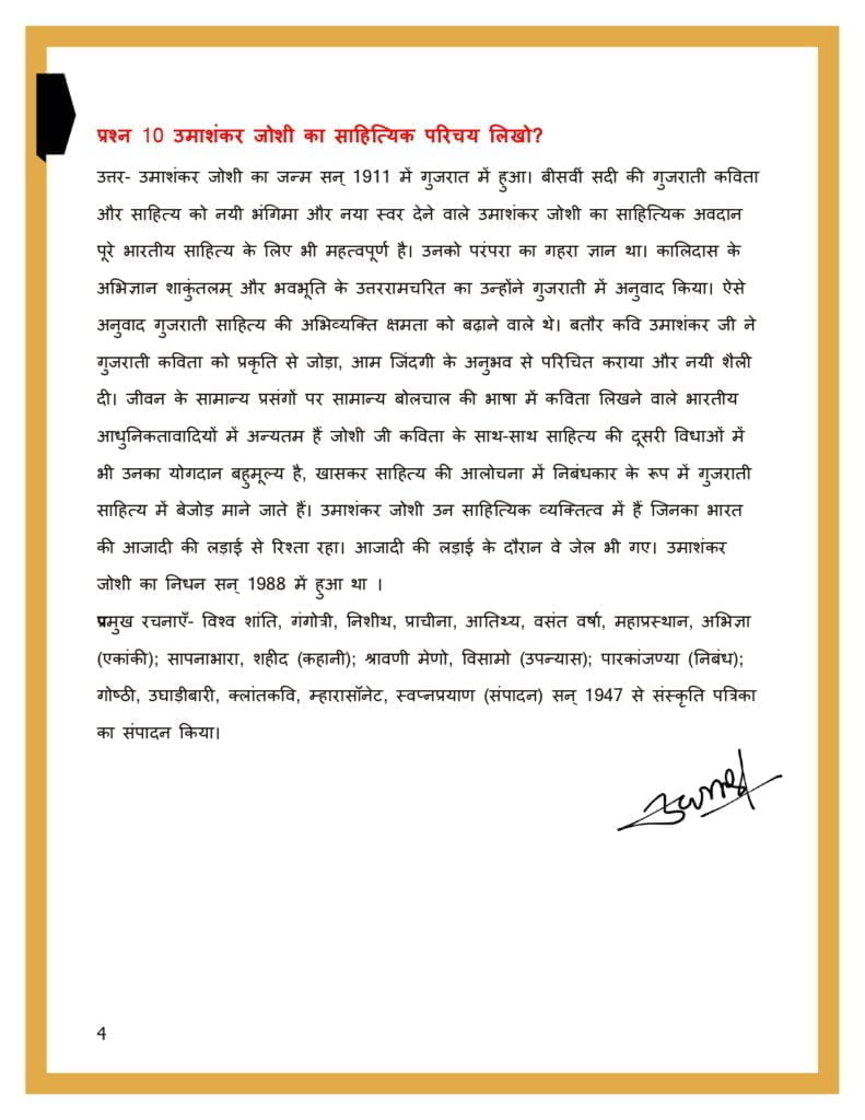 उमाशंकर जोशी