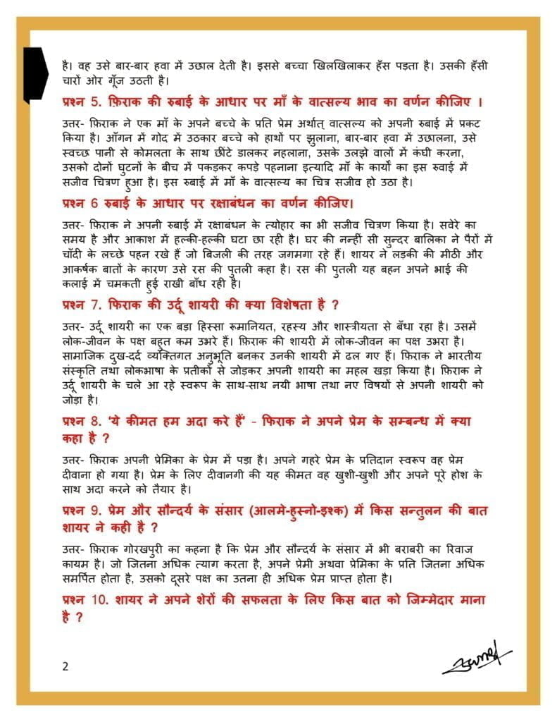 फ़िराक गोरखपुरी 