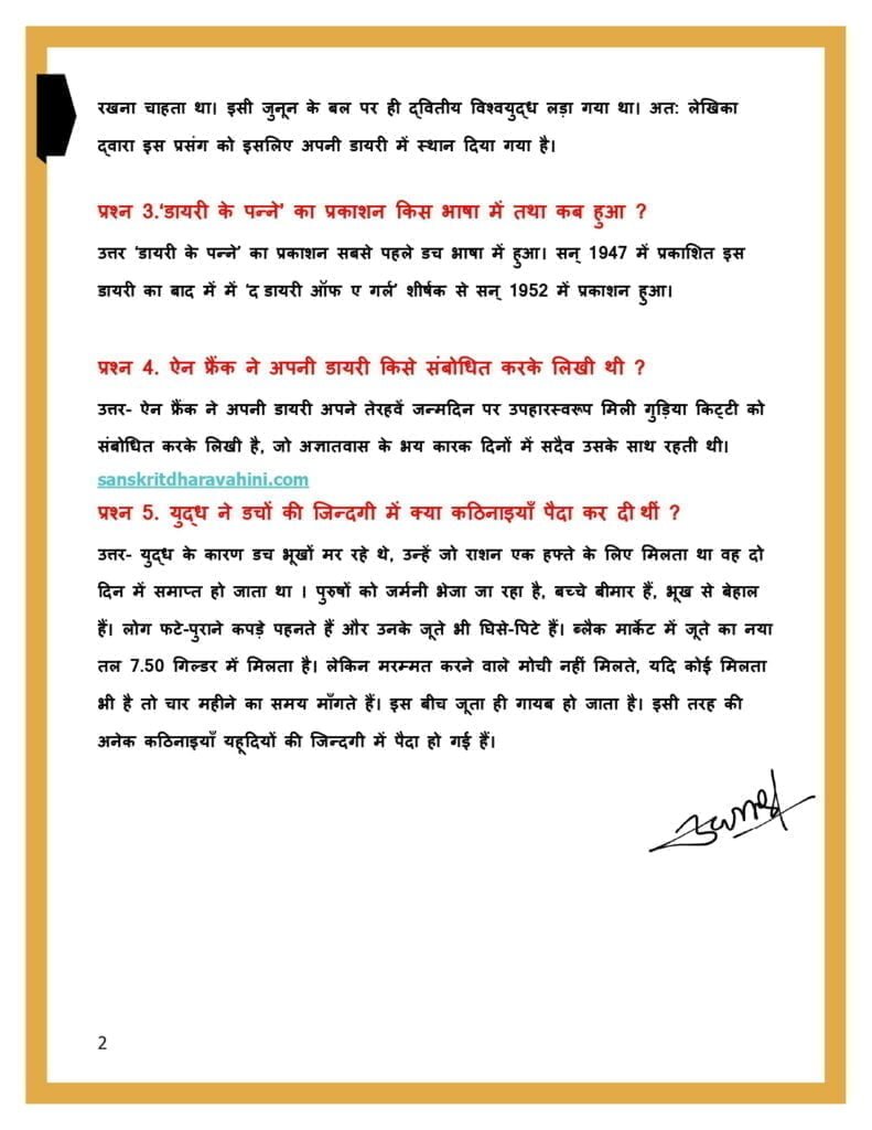 डायरी के पन्ने 