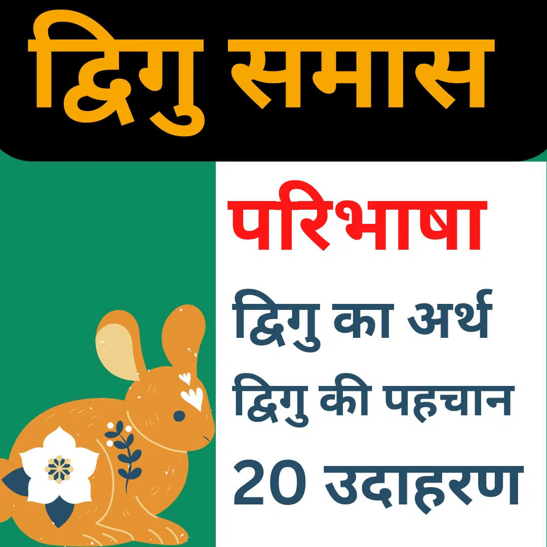 द्विगु समास