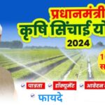 PM Krishi Sinchai Yojana 2024