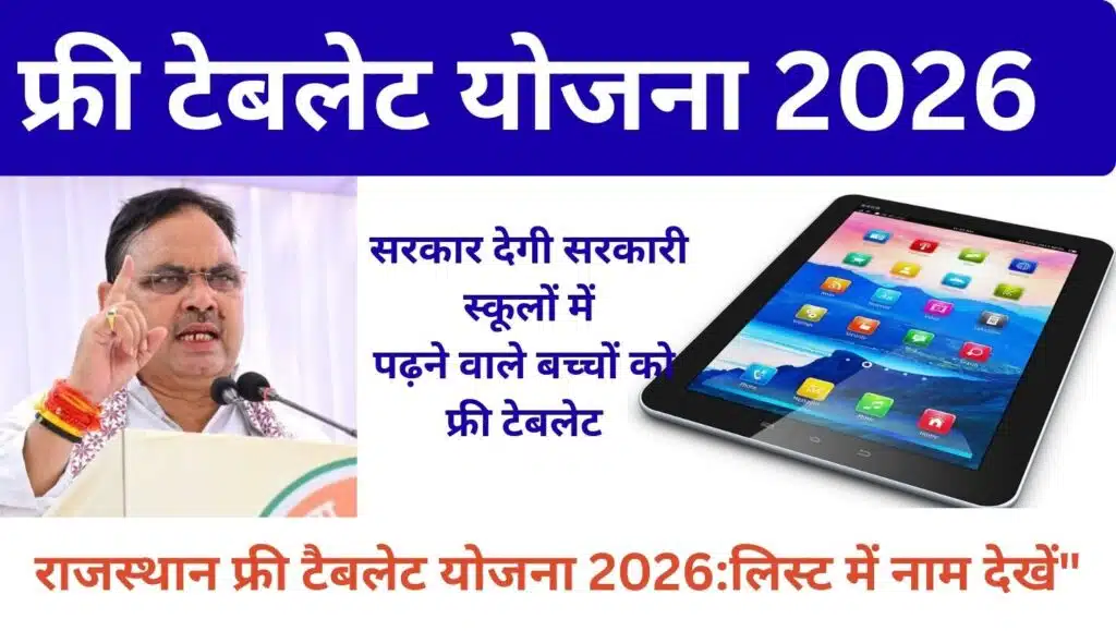 Rajasthan Free Tablet Yojana 2026