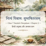 NCERT Class 7 Sanskrit Deepakam Bhag 2 Chapter 2 Solutions - Nityam Pibamah Subhashitarasam