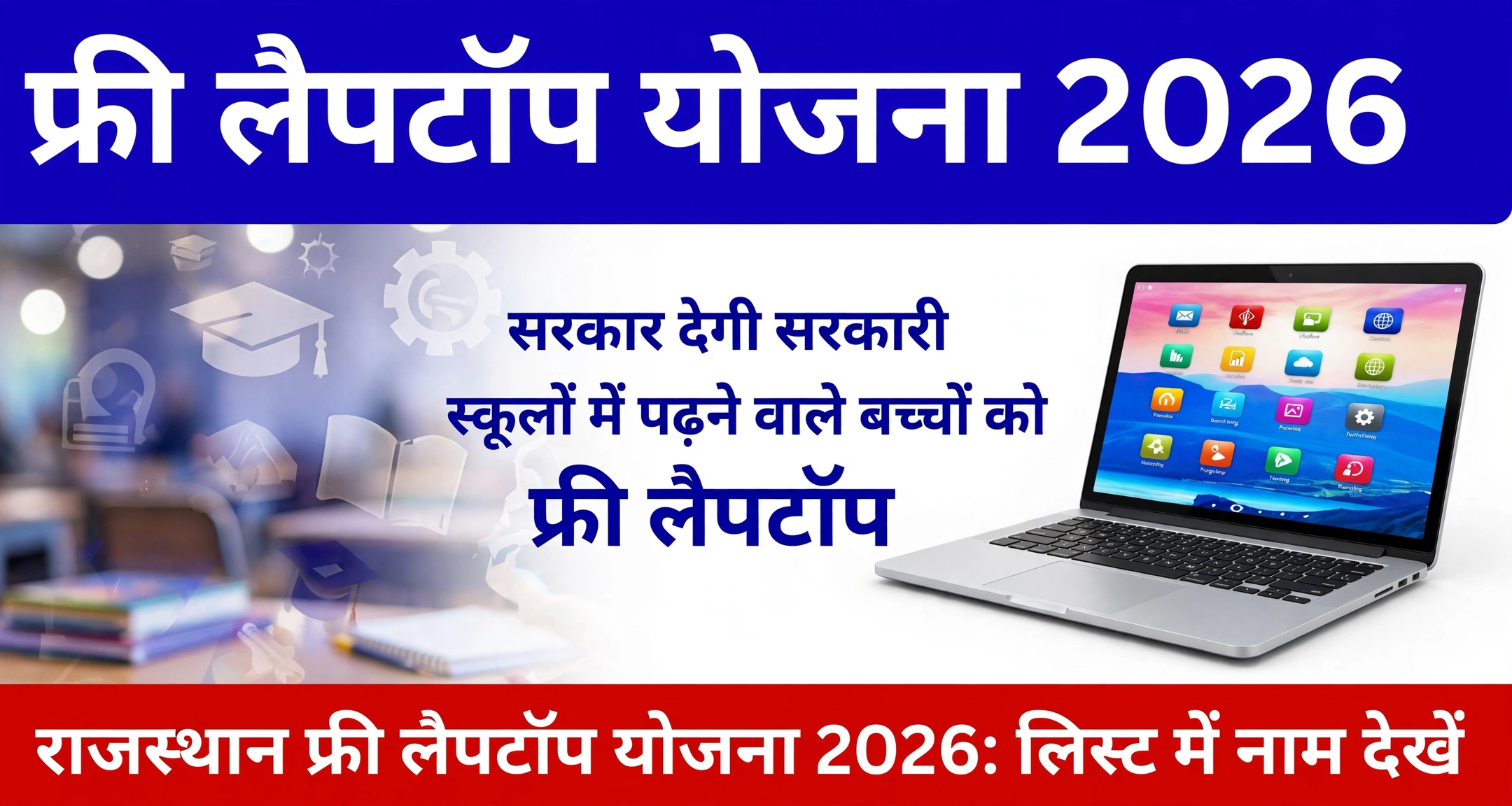 Rajasthan Free Laptop Yojana