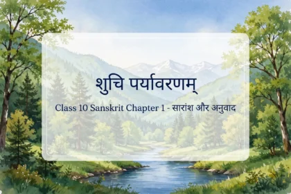 shuchi paryavaranam class 10 sanskrit chapter 1 saransh aur anuvad