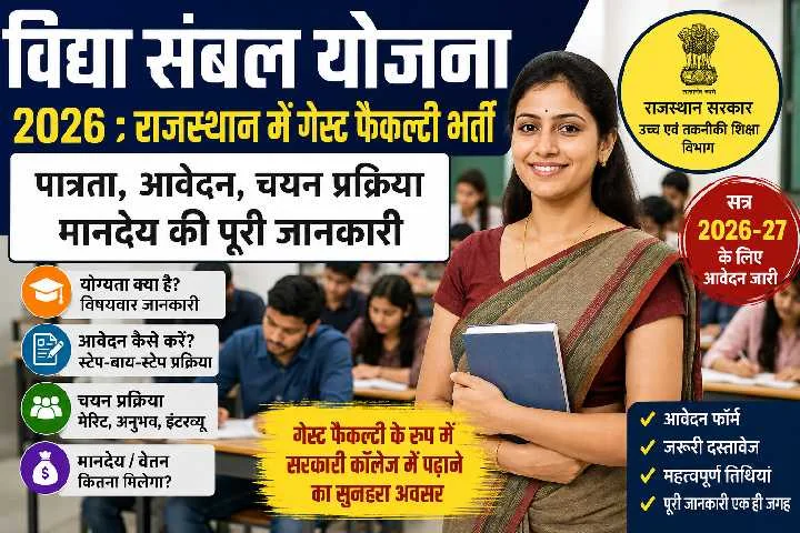 Vidya Sambal Yojana 2026
